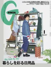 SixTONES松村北斗、『GINZA』初表紙　5つの衣装で感じる“日常”愛用品やお気に入りアイテム紹介