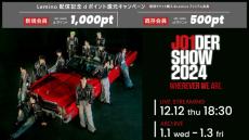 JO1、ライブツアー神戸ワールド記念ホール公演を配信へ　結成5周年記念日