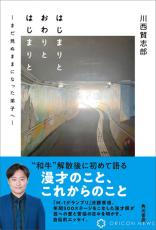 元和牛・川西賢志郎、エッセイ本発売へ「漫才師として、何を経験して、何を考えて、何を大切にしてきたのか」