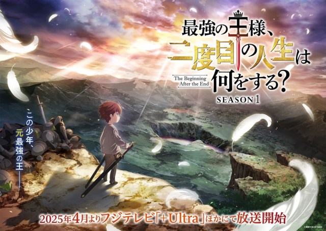 『最強の王様、二度目の人生は何をする？』4月放送開始　PV公開で出演は藤原夏海・古川慎