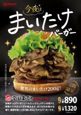 衝撃！“2パック以上”のまいたけがぎっしり詰まったバーガーが復活