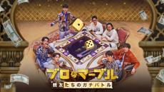 SEVENTEENジョシュア＆ホシら出演『ブロ＆マーブル』日本初配信決定　リアル版「モノポリー」で勝負