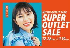 最大80％OFF＆福袋も、三井アウトレットパーク冬の大セールは12・26よりスタート 地域限定イベントも盛りだくさん