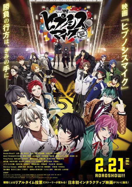 映画『ヒプマイ』物語は全48通りで結末は7通り　日本初の観客投票型で新曲16曲！映像公開