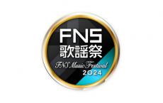 なにわ男子・藤原丈一郎、“着席”で『FNS歌謡祭』参加　キュートにオープニング飾る「エンディングまでに治します！」