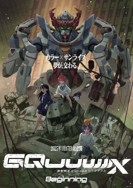 劇場先行版『機動戦士Gundam GQuuuuuuX』予告が解禁　ガンダムシリーズ初のIMAXで上映も決定