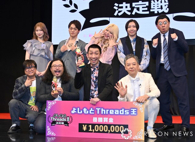 『よしもとThreads王決定戦』やさしいズ・タイが優勝で100万円獲得　エルフ荒川は再び「下ネタいらん」で爆笑さらう