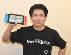 野田クリスタル、新作『野田ゲーMAKER』も自信作　自分で作れる楽しさを熱弁も悩む「伝え方がわからない」