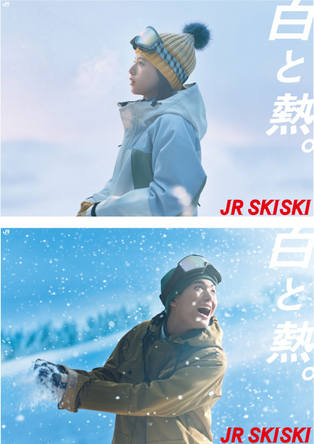 『JR SKISKI』5年ぶりのWキャストに出口夏希＆青木柚　イメージ刷新、男女の視点から描くリアルな冬の世界観を表現