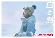 出口夏希＆青木柚、“若手俳優の登竜門”「JR SKISKI」2024-2025年シーズンのメインキャストに抜擢