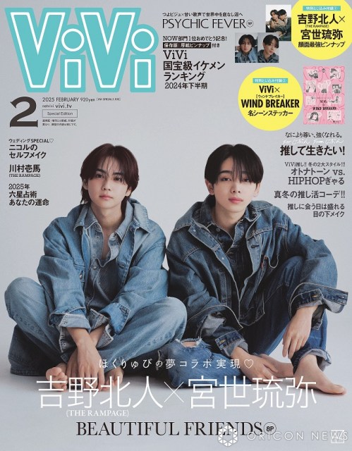 吉野北人＆宮世琉弥がチュー寸前、『ViVi』オフショットに「尊い」「ほくりゅび大感激」