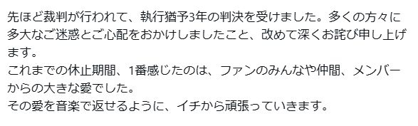 逮捕されたKUZIRA・末武竜之介、裁判の判決明かし謝罪「愛を音楽で返せるように」