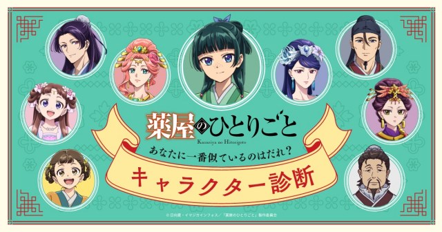 『薬屋のひとりごと』キャラクター診断開始！あなたに似ているキャラは？　毒がある花・水仙ビジュアル公開