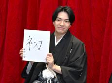 なにわ男子・西畑大吾、今年の漢字は『初』　松平健と充実した1年を振り返る