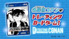 『コナン』カード、「ちゃお」付録に登場