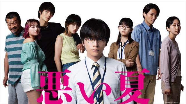 映画『悪い夏』河合優実・伊藤万理華・毎熊克哉・箭内夢菜・竹原ピストル・木南晴夏・窪田正孝が出演