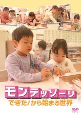 藤井聡太棋士が受けた“モンテッソーリ教育”のドキュメンタリー、DVD発売