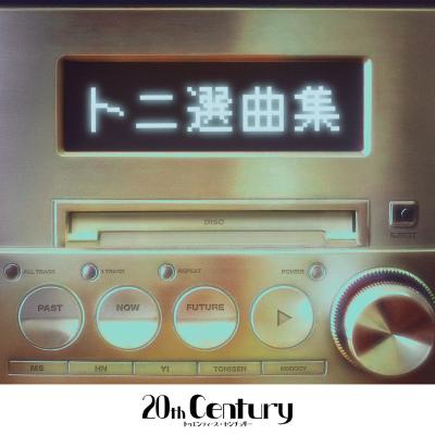 20th Century、未配信楽曲の配信が決定　ながのーず＆坂本昌行ソロライブの映像も配信