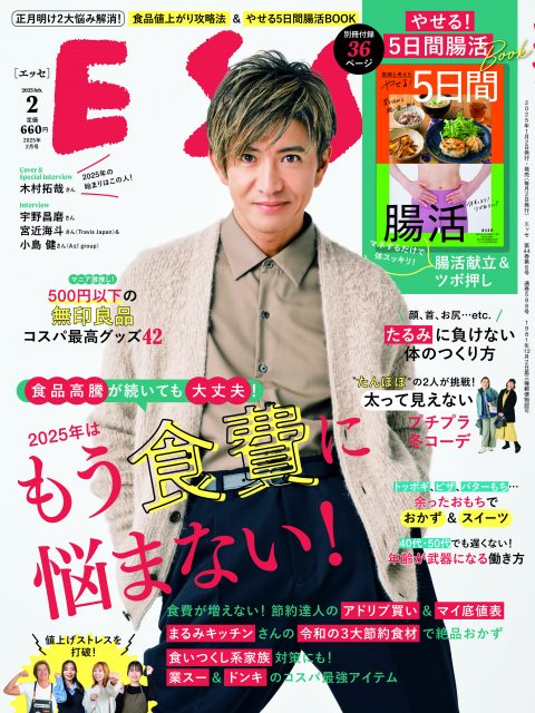 木村拓哉、読者へのメッセージは「胸をはっていこうぜ」　来年の目標は“海に行く時間を増やす”