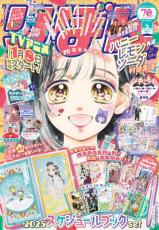 『りぼん』創刊70周年へ　『姫ちゃんのリボン』『神風怪盗ジャンヌ』『GALS！』…作者ら付録に協力！『忍たま』も