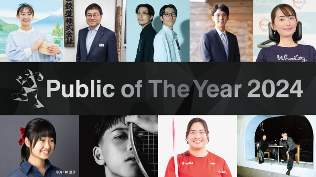 社会を動かした人物の行動をたたえる「Public of The Year 2024」、Creepy Nutsや北口榛花ら受賞