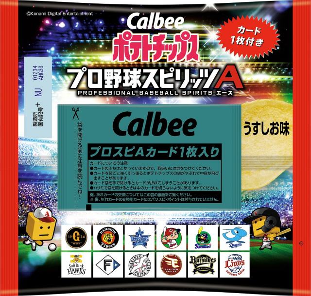 カルビー、『プロ野球スピリッツ A』と初コラボ　カード付きポテトチップスを数量限定販売