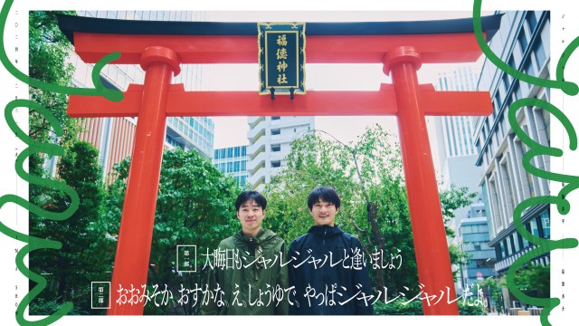 ジャルジャル、即完売となった「大晦日ライブ」オンライン配信へ【コメントあり】