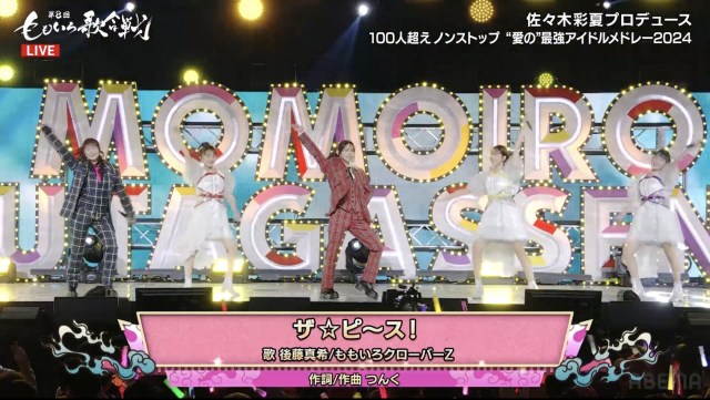 【ももいろ歌合戦】アイドルメドレーのトリは後藤真希　ももクロ・AKB48OG・乃木坂46OGらと「ザ☆ピ〜ス！」伝説級ステージ「すっげええええええええええ」