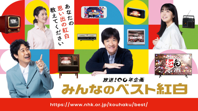 【紅白】NHK公式による「どこよりも早い振り返り」あす3日夜生放送　名場面＆メイキング映像も