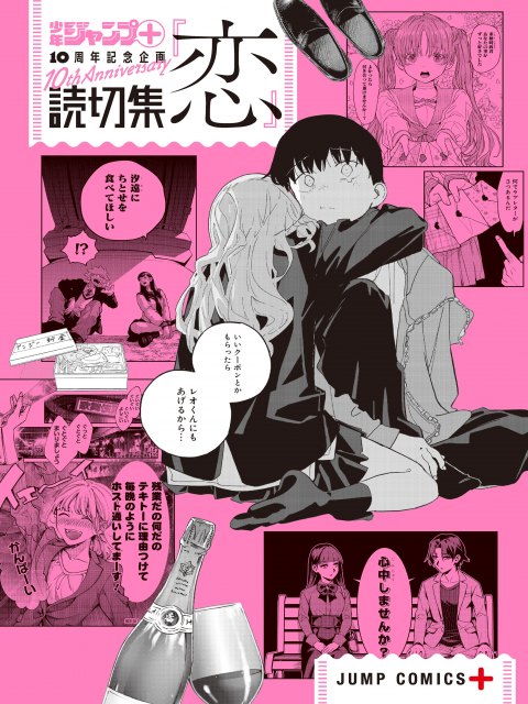 『ジャンプ＋』読切集4冊発売　20作品ジャンル別に収録…『タコピーの原罪』作者の作品も