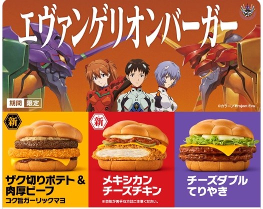 マック「エヴァンゲリオンバーガー」販売開始　3種類でA.T.フィールド風なバンズ使用