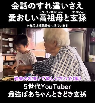 歳の差92歳、高祖母と玄孫の”すれ違う会話”に「なんて楽しい瞬間ｗ」「ひゃあ、たまらん！」