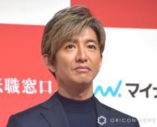 木村拓哉が“新年のあいさつ”　報道陣に「あんまり重々しい雰囲気はなしで」