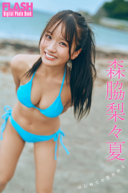 22歳・森脇梨々夏、話題の“天使すぎるビキニ”アンコール掲載　愛らしい笑顔と透明感でファンを魅了