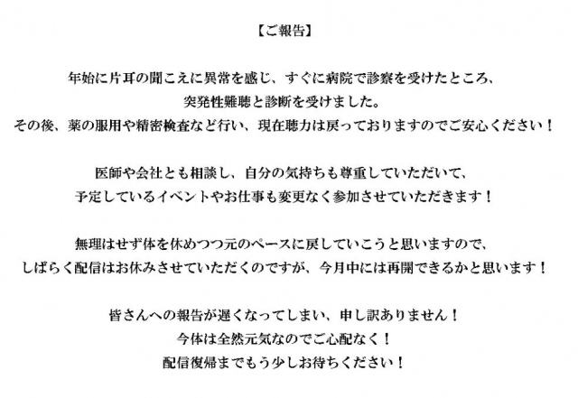 にじさんじ所属ライバー「甲斐田晴」、突発性難聴を報告　文書の“ご報告”に「ガチ感出すぎたわ」