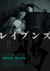 浅野忠信×瀧内公美、天才写真家・深瀬昌久の実話に着想を得た映画『レイブンズ』怒とうの60秒本予告解禁