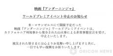 山崎賢人主演映画『アンダーニンジャ』、米ロサンゼルスのイベント「山火事による非常事態宣言」で中止に