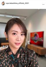 高島彩アナ、手作り鍋料理を披露　長女＆次女に「寒い夜、温まってねー」