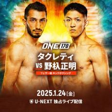 野杁正明、今月24日の『ONE 170』に緊急参戦　先月の敗戦からわずか1ヶ月で再起動