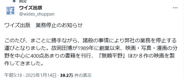 映画や漫画など扱うワイズ出版が業務停止、取次流通は1月末で終了　『無頼平野』など映画も製作