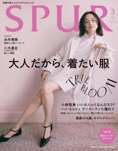 永作博美がまとう大人のミニスタイル「私自身も見るのがわくわくするページに」『SPUR』表紙モデルに