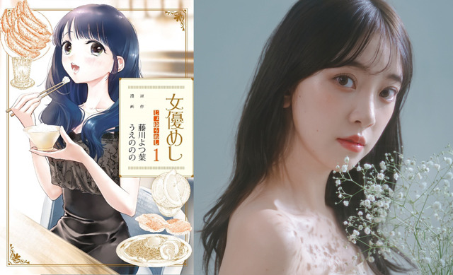 堀未央奈、“国民的人気女優”役　グルメドラマで主演「ご飯テーマの作品に出演することが夢」