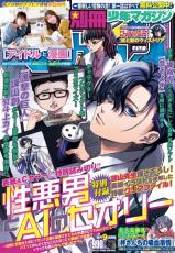 『別冊少年マガジン』バカ売れ！売上急増2.5倍　『進撃の巨人』作者・諫山創の帰還効果でネーム原作担当の漫画掲載