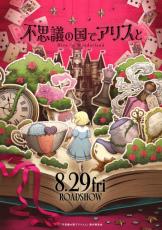 『不思議の国のアリス』日本初アニメ映画化　メイン声優に原菜乃華＆マイカ ピュが決定【コメントあり】