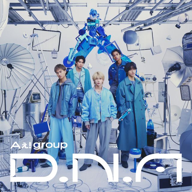 Aぇ! group、新アルバム『D.N.A』収録「しあわせもん。」アコースティック映像が公開