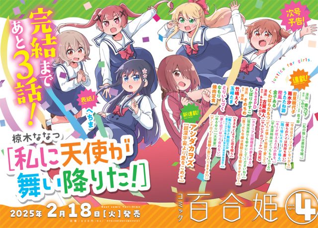 漫画『わたてん』あと3話で完結！連載8年半に幕　アニメ化もされた人気作