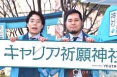 令和ロマン、神社あるあるで苦笑い　二礼二拍手一礼の「段取りを追うことに夢中で何も願えていない」