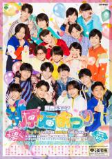 『関西ジュニア原石まつり』大阪松竹座で開催決定　よゐこ有野が作・演出で参加など詳細＆ビジュアル発表