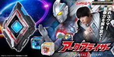 ウルトラマンアーク『アークアライザー MEMORIAL EDITION』発売　最終回のアークとユウマの会話を収録