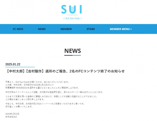 刀ステやエーステなど活躍の俳優所属・SUI、中村太郎と吉村駿作の退所を報告　中村はフリー転身、吉村は俳優業引退へ